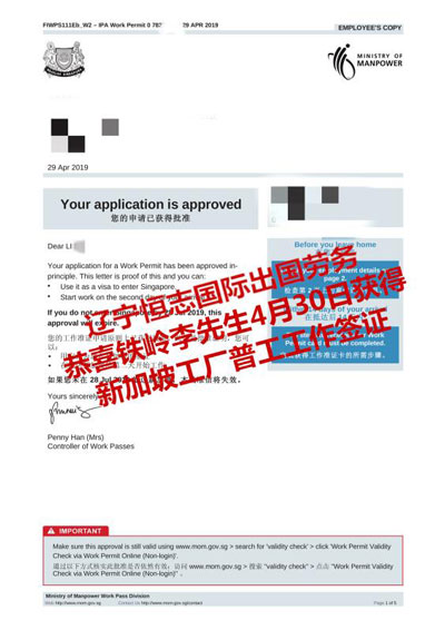 恭喜铁岭李先生获新加坡工厂普工工签