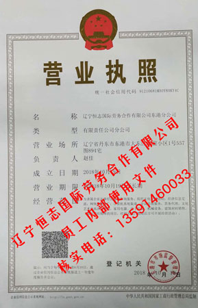 丹东市东港市营业执照